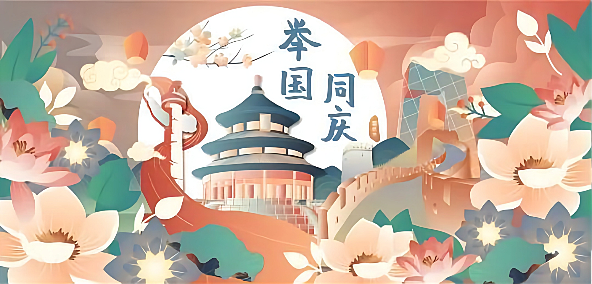 綠創(chuàng)工業(yè)設(shè)計(jì)——國(guó)慶放假通知