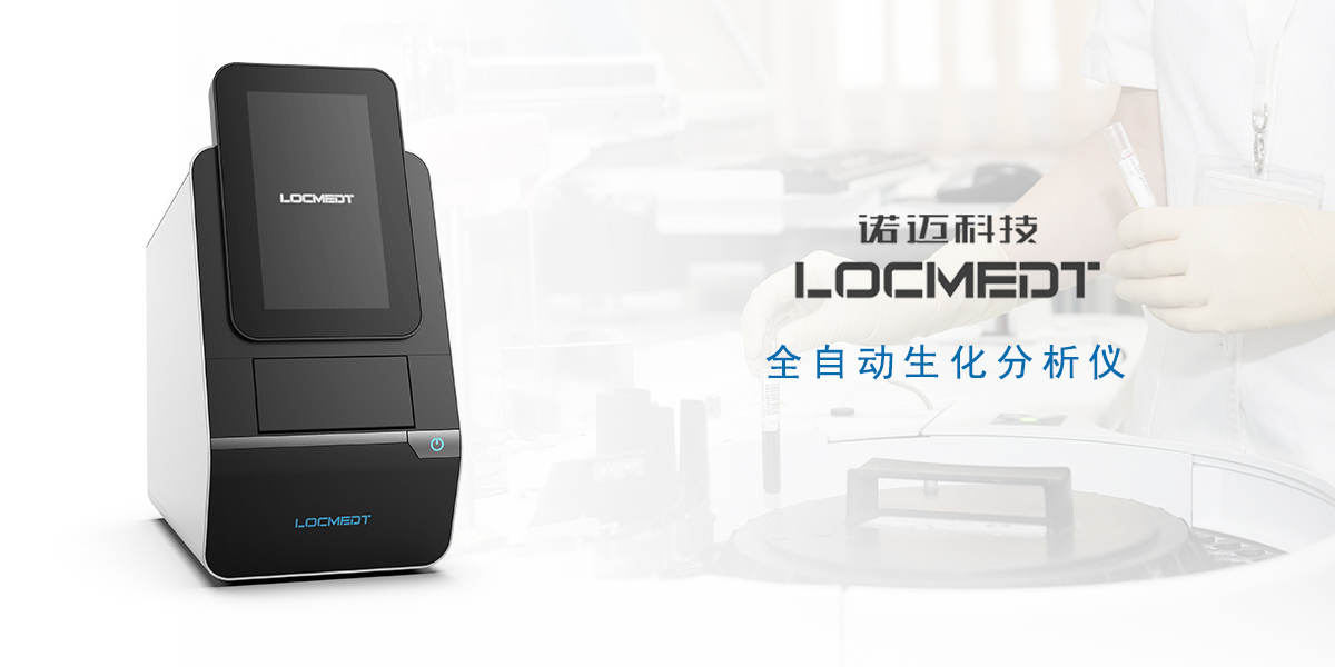 全自動生化儀,醫(yī)療產(chǎn)品設(shè)計,醫(yī)療器械設(shè)計,醫(yī)療設(shè)備設(shè)計