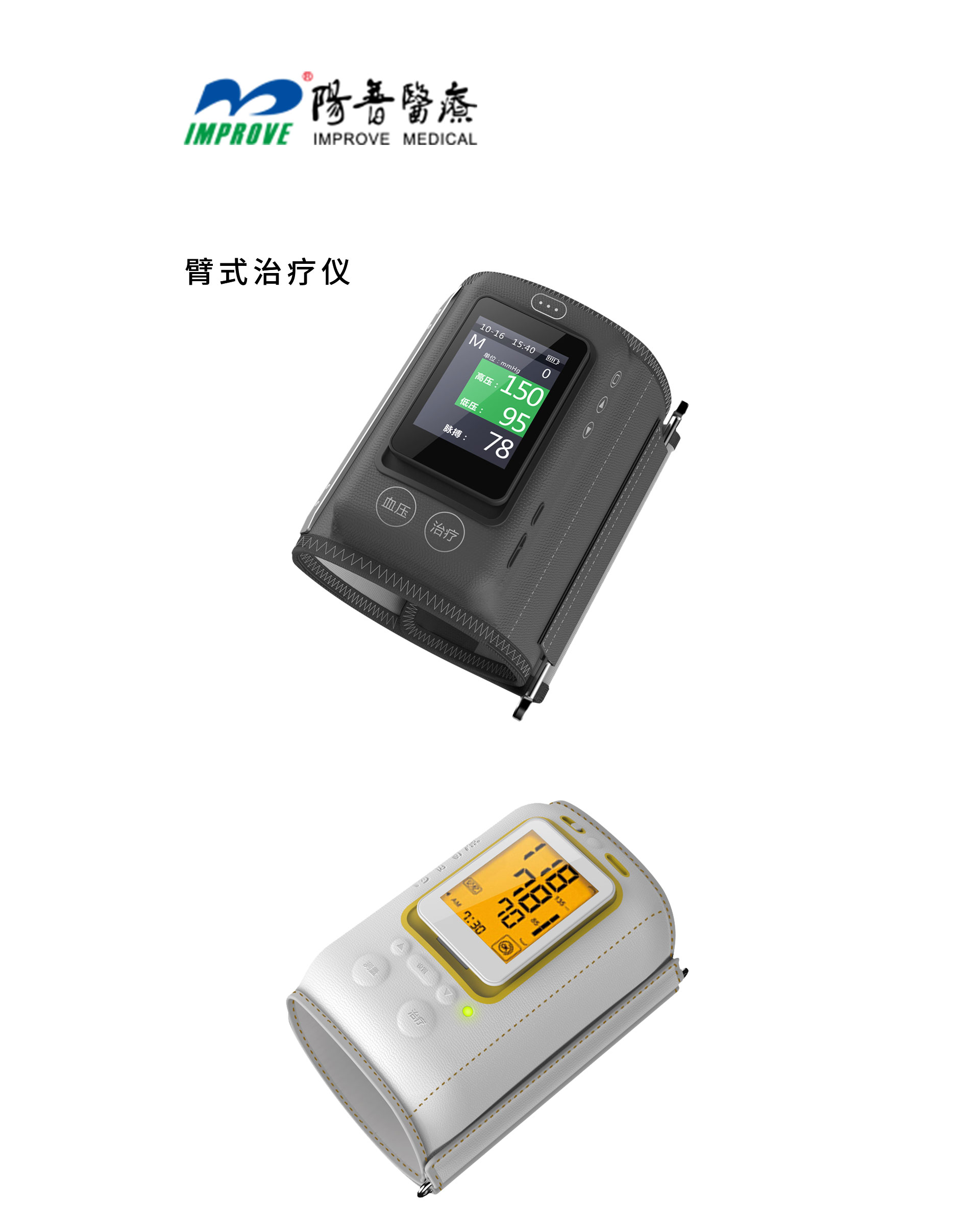 臂式治療儀設(shè)計 臂式治療儀設(shè)計