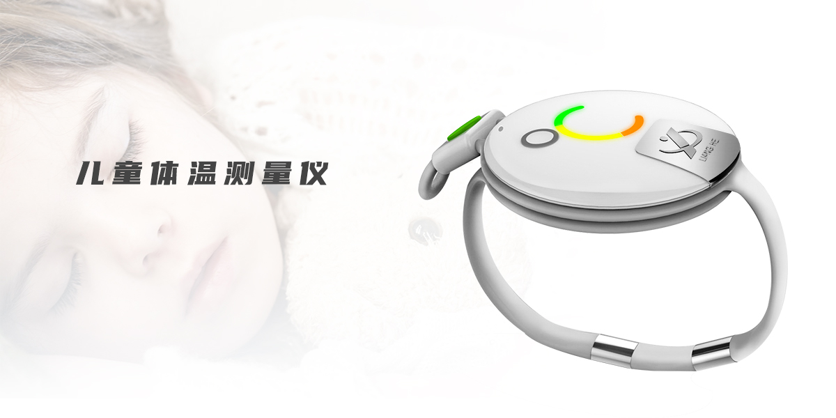 兒童溫度測(cè)量?jī)x，醫(yī)療產(chǎn)品設(shè)計(jì)，醫(yī)療器械設(shè)計(jì)，醫(yī)療設(shè)備設(shè)計(jì)
