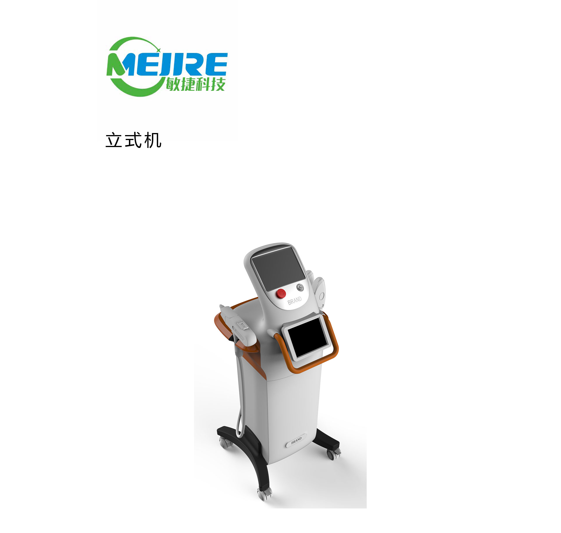 立式機設(shè)計