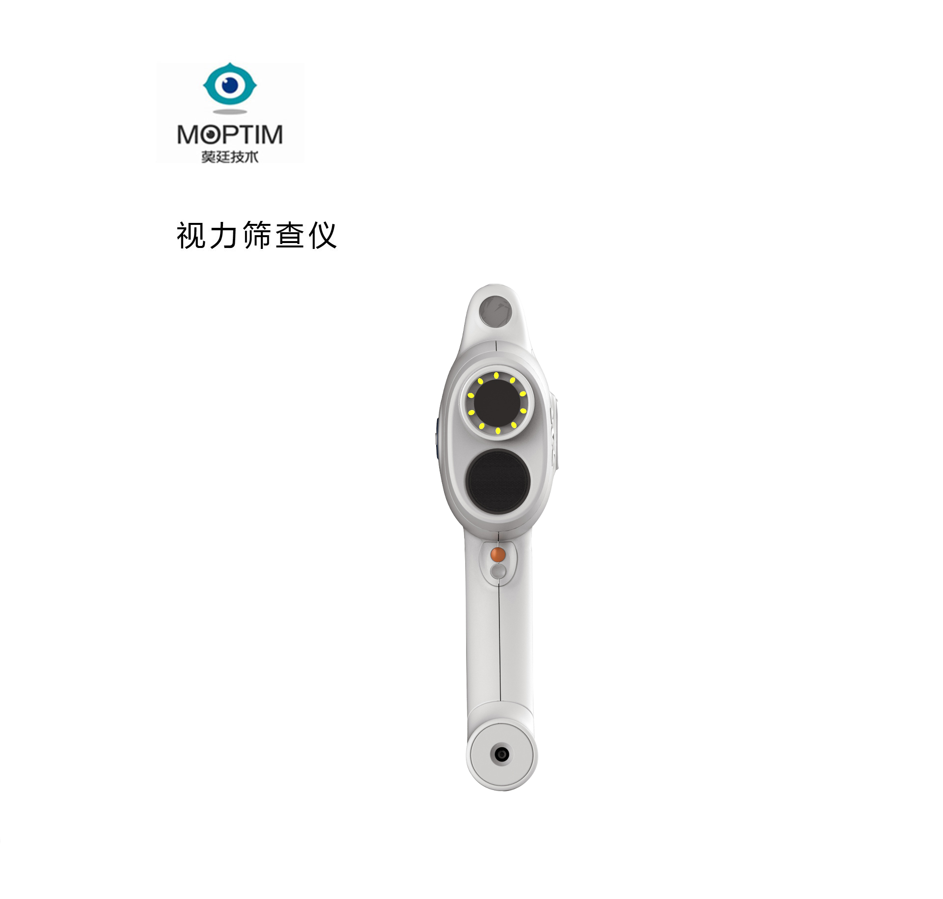 視力篩查儀,醫(yī)療產(chǎn)品設(shè)計(jì),醫(yī)療器械設(shè)計(jì),醫(yī)療設(shè)備設(shè)計(jì)