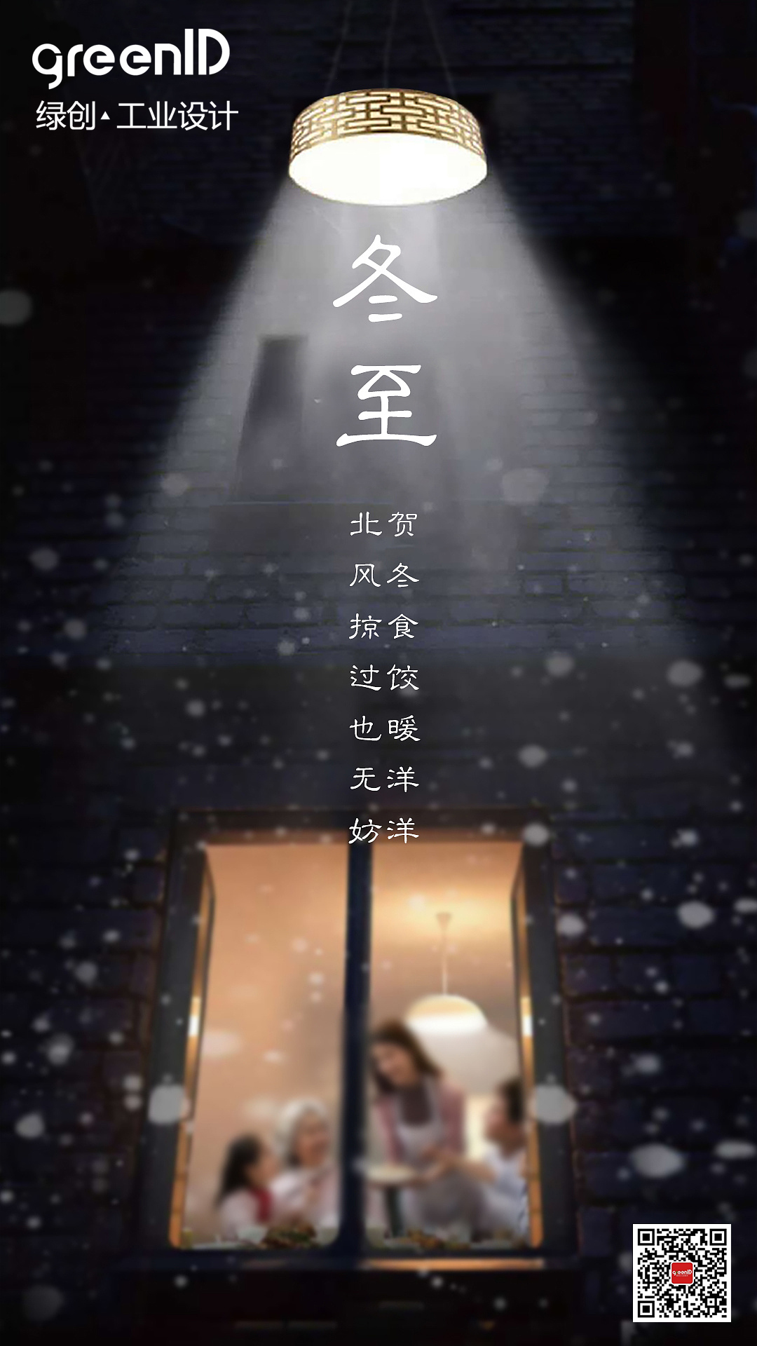 綠創(chuàng)設(shè)計(jì)冬至祝賀 綠創(chuàng)設(shè)計(jì)冬至祝賀